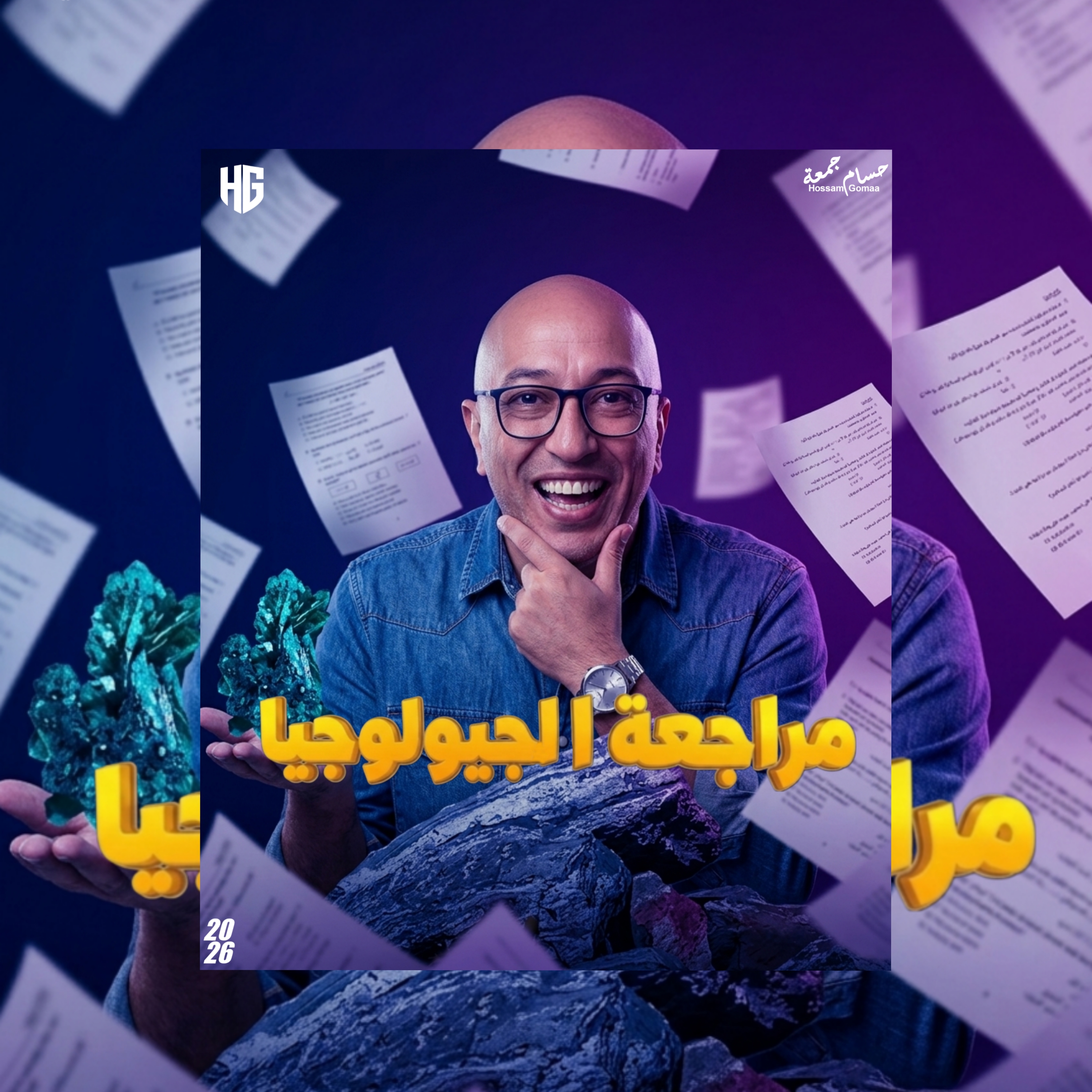 مراجعة الجيولوجيا